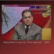 Маер Янко Группа