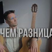 Я Возьму Гитару В Руки Три Аккорда Подберу