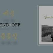 Sendoff Yoon Jong Shin