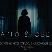 Я Вернулся В Мой Город Знакомый До Слёз О Марго Обе Две