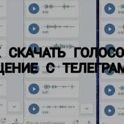 Скачать Для Оксана Голосовой Собшеня