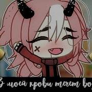 Russian Girl Clmv Gacha Life Клип