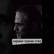 Музыка Из Сериала Чужая Стая
