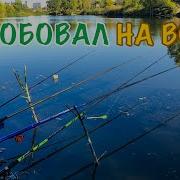 Рыбалка На Карася Осенью