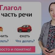 Глагол Как Часть Речи 6 Класс