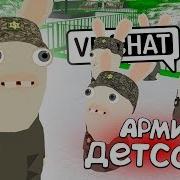 Пидафиль Вр Чат Прикол