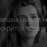 Знаешь Мама От Него Искрится Воздух Кручинина