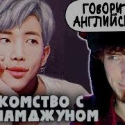 Что Не Так С Ким Намджуном