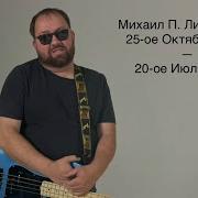 Михаил Десятко Гимн