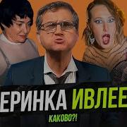 Видео 18 Извинения За Голую Вечеринку