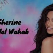 Sherine Abdel Wahab 2023