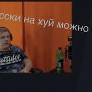 Посыл Нахуй На Случай Важных Переговоров Пятёрка