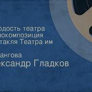 Радиоспектакли Театра Вахтангова