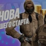 Сталкер Онлайн Любеч