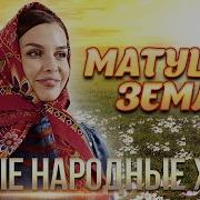 Народные Хиты