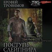 Аудикниги Трофимова Ерофея