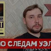 Кристофер Прист