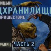 Спецхранилище Книга 2