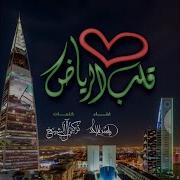Rashed Al Majid قلب الرياض