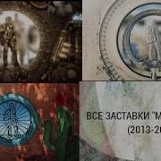 Моя Планета Заставка Канала