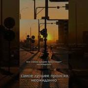 Саблиминал От Депрессии