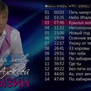 Алексей Глызин Альбомы