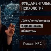 Дугин Фундаментальная Психология