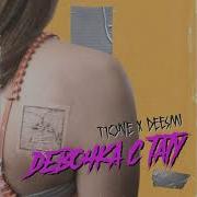 Deesmi Девочка С Тату