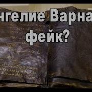 Евангелие От Варнавы