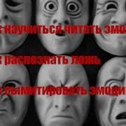 Пол Экман Психология Эмоций