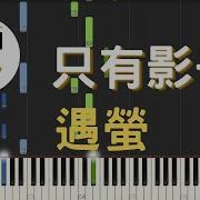 遇萤 Piano