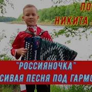 Россияночка Никита Ронжин