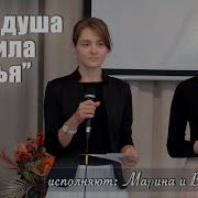 Если Душа Сложила Крылья Марина Варвара