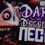 Oxygen1Um Темная Иллюзия Песня Dark Deception