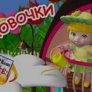 Девочки Дюймовочки Наше Всё