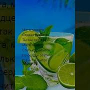 Яd Мята Мохито П
