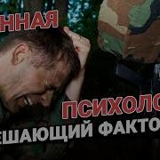 Военная Психология