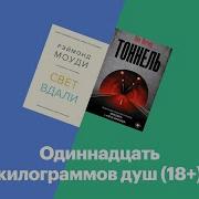 Рэймонд Моуди Свет Вдали Новые Исследования Жизни После Жизни