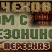 Дом С Мезонином