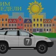Мультик Про Дни Недели