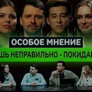 Особое Мнение Куб
