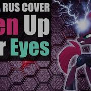 6A3Yka Открывай Глаза Open Up Your Eyes Rus Cover Авторский Перевод