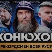 Федор Конюхов