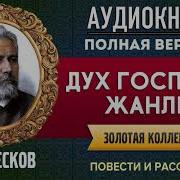 Дух Госпожи Жанлис