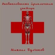 Михаил Булгаков В Ночь На 3 Е Число