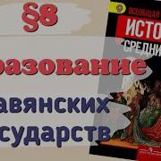 История 6 Класс 8 Параграф