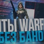 Бесплатный Чит На Варфейс 2020 Скачать Бесплатный Чит На Warface