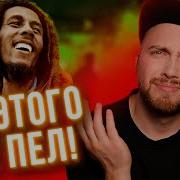 Лучшие Песни Регги Всех Времен