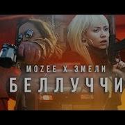 Mozee Montana Беллуччи