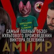 Рама 2 Пелевин